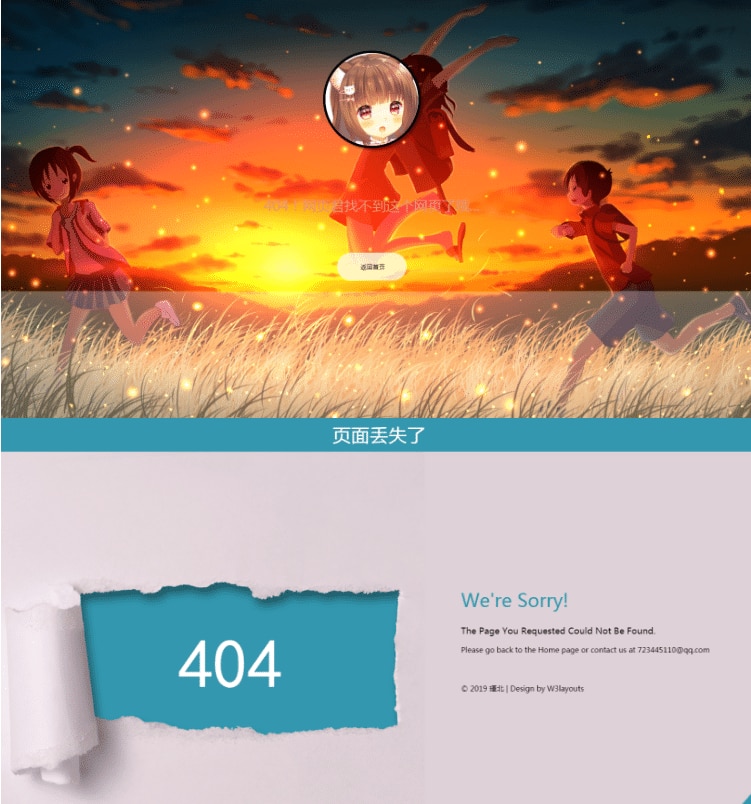 几款大气的404单页源码  第1张
