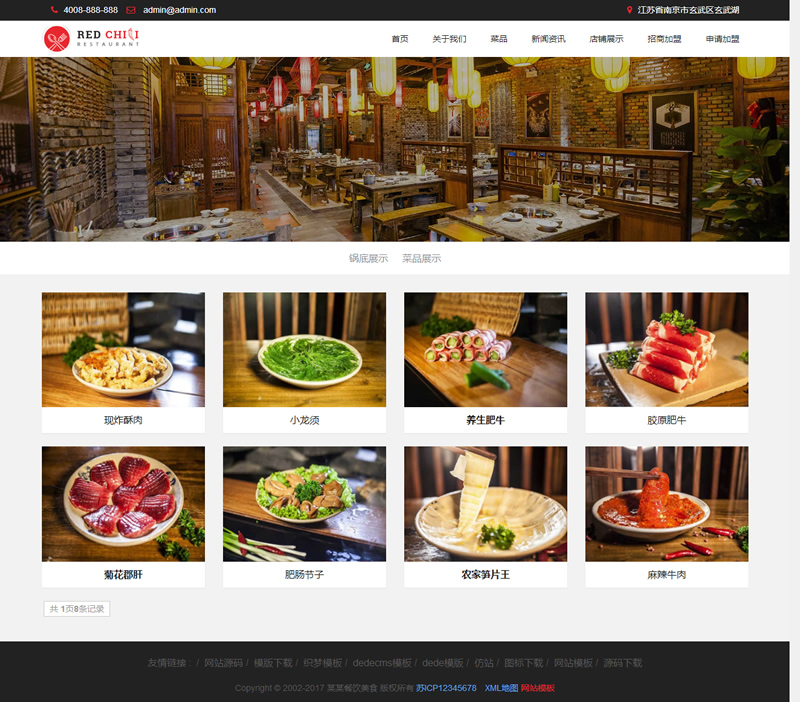（自适应手机版）响应式餐饮美食加盟类网站源码 HTML5餐饮加盟管理网站织梦模板