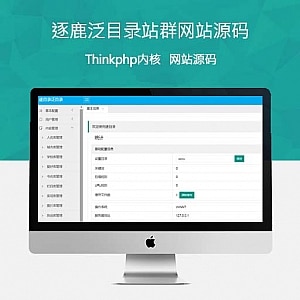 Thinkphp内核逐鹿泛目录站群网站源码
