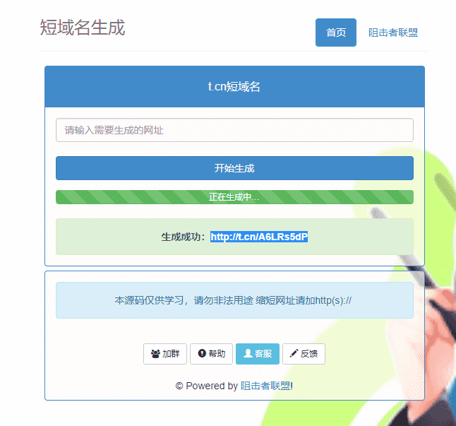 t.cn新浪短链免费生成接口源码