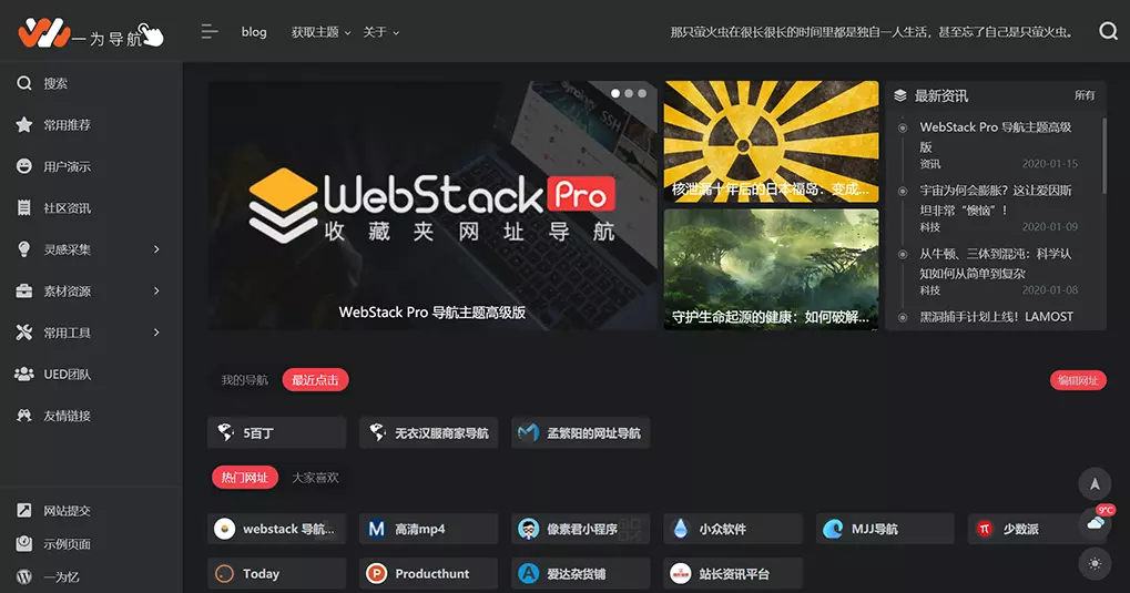WebStack Pro – 高级版导航wordpress主题