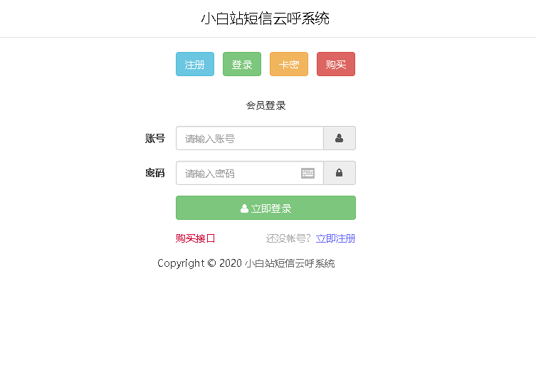 云php短信轰炸系统更新2.0