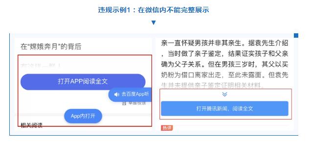 微信严打网站强制点击跳转阅读全文行为  第1张