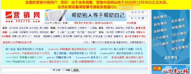 前身黑客安全网“营销中国”即将关闭网站  第1张