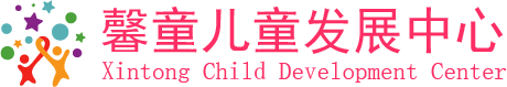 馨童儿童发展中心  企业网站 生活服务 第1张
